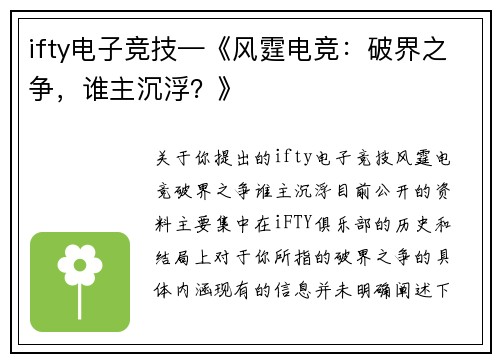 ifty电子竞技—《风霆电竞：破界之争，谁主沉浮？》