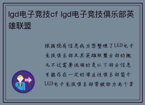 lgd电子竞技cf lgd电子竞技俱乐部英雄联盟